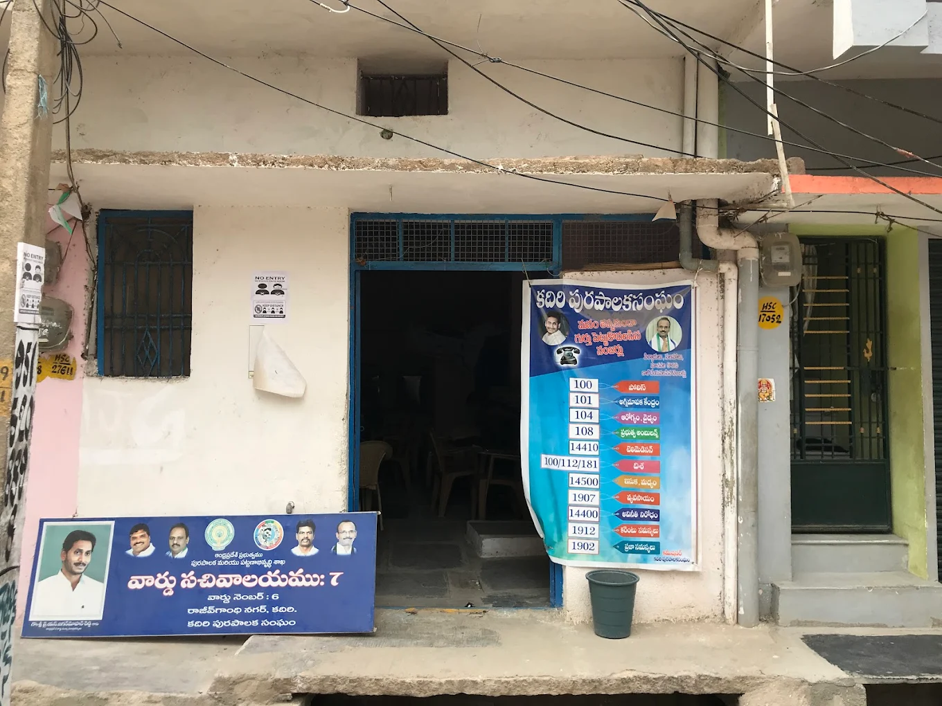 Rajeev Gandhi Nagar Sachivalayam